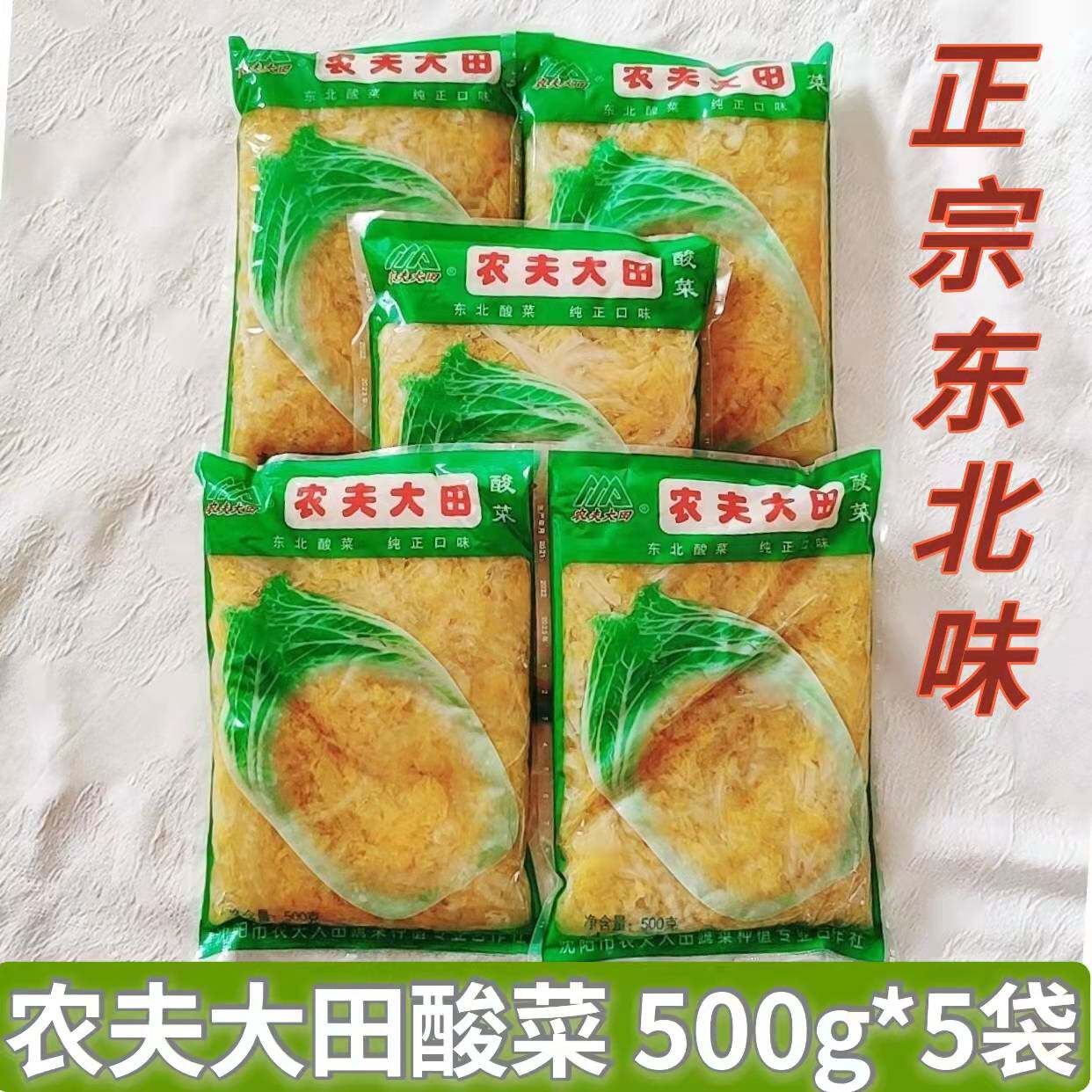农夫大田东北酸菜沈阳酸白菜丝馅大缸人工腌制线切500g*5袋炒炖烧