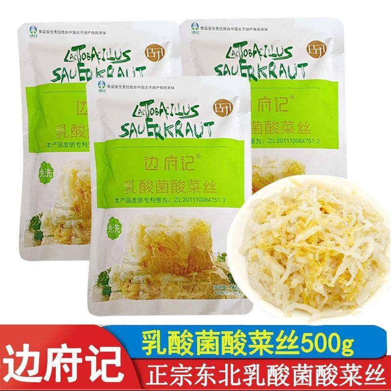 边府记东北乳酸菌酸菜沈阳无添加丝馅免洗大缸腌制线切500g炒炖烧