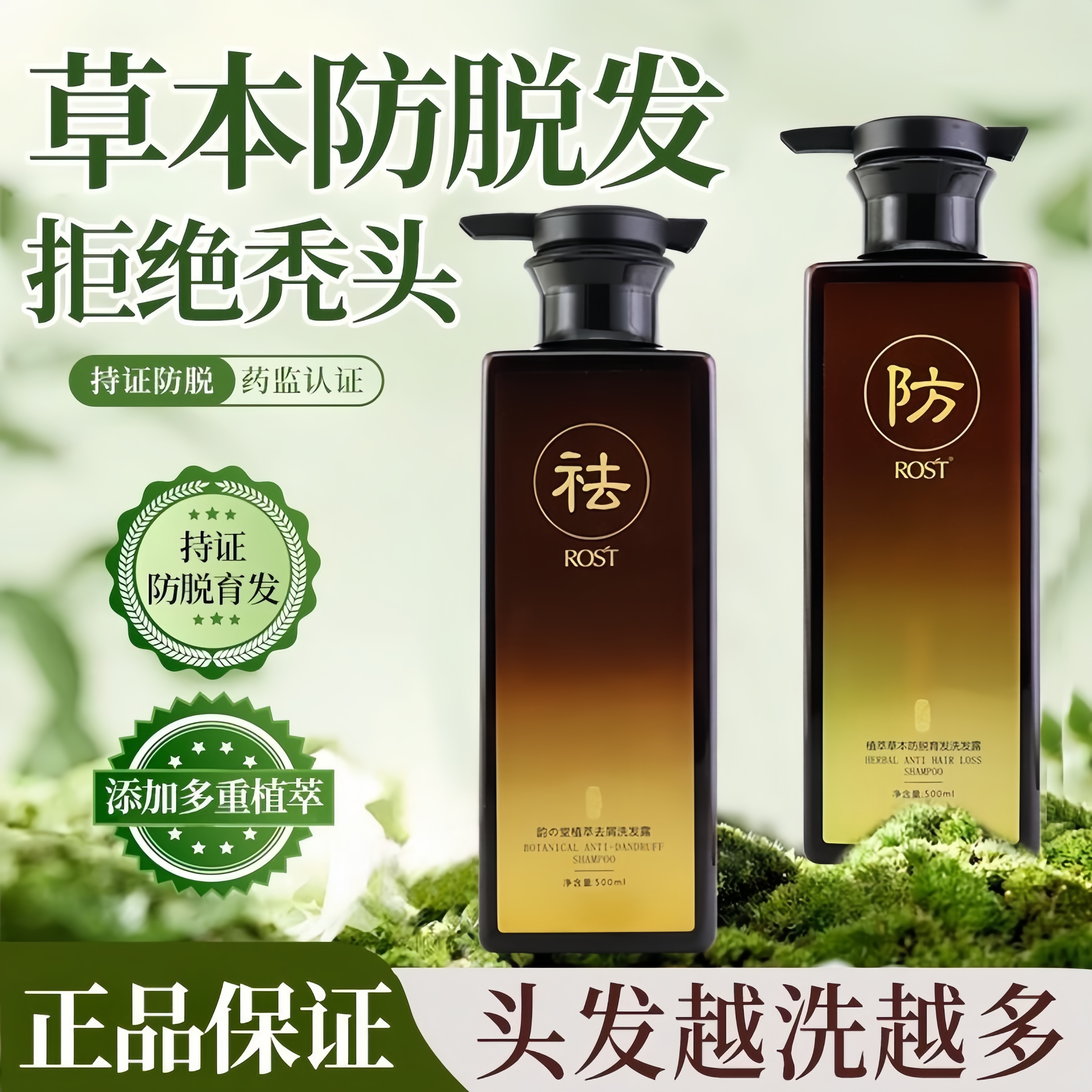 草本防脱洗发水控油蓬松滋润