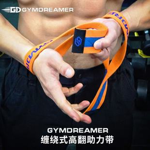 GYMDREAMER缠绕式 高翻助力带健身硬拉练背引体向上健身辅助吊单杠