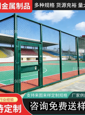 操场围栏网学校球场围栏网篮球场围栏运动场围网户外菱形网勾花网