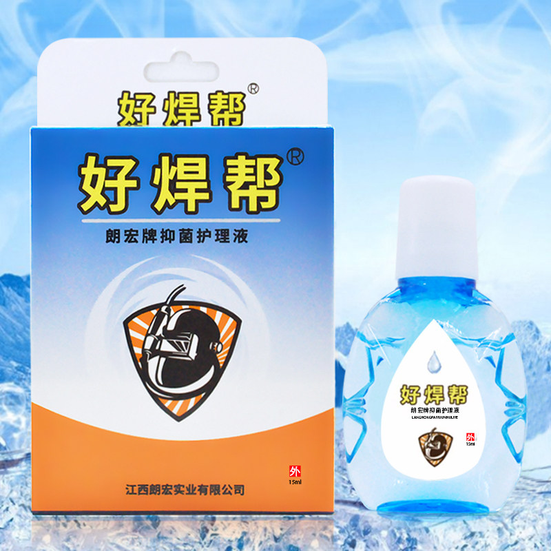 好焊帮护眼滴眼液打眼专用焊王烧焊神器电焊工眼药滴水