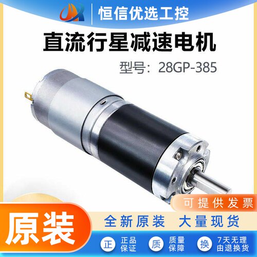 28GP-385行星齿轮微型直流减速电机12v24v低速大扭矩力调速小马达