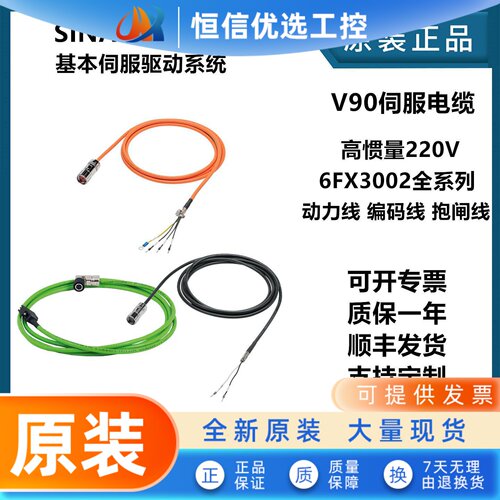 西门子V90动力线编码器线6FX3002-5CL02/5CL12/2DB10/2CT12-5BL03