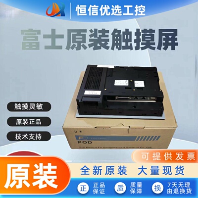 原装富士触控屏幕TS1100i/TS1070i 质保一年