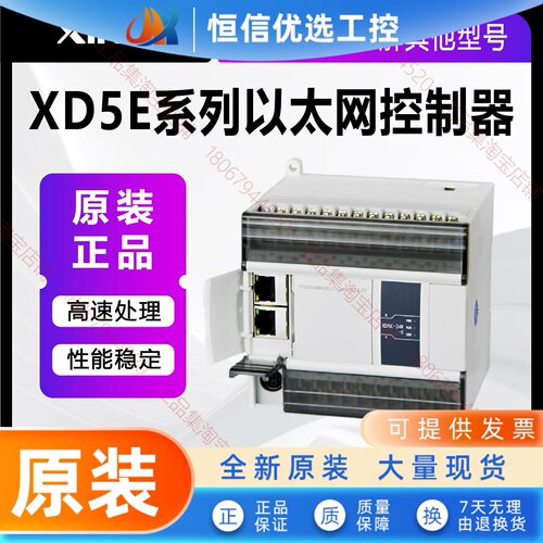 信捷PLC以太网XD5E-24R-E XDME-60T10 24T/30T4/48R/60T4/60T6/R