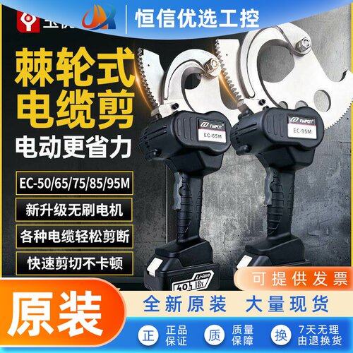 棘轮电动电缆剪EC-50M/65M齿轮式断线 线钳铜铝钢绞线 线剪刀进口