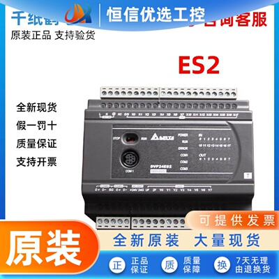 台达PLC ES2-E系列以太网型主机 DVP20/32/40/60ES200RE/200TE