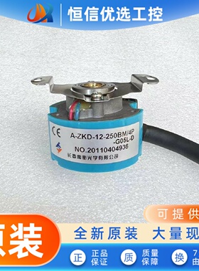 长春禹衡编码器A-ZKD-12/12J/12N/12U/13-250BM/4P-G05L-原装拆机
