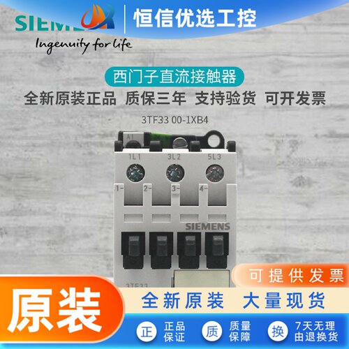 西门子直流接触器3TF3110-1X 3TF3300-1XB4F3000-1XDC110型号齐全