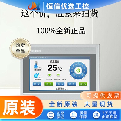 昆仑通态触摸屏mcgs710寸TPC7012EL22EXEWEI1021ET7032KXKT1031KI