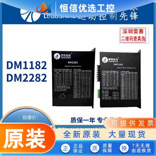 深圳雷赛DM1182 DM2282 两相步进电机驱动器 适配86/110/130电机