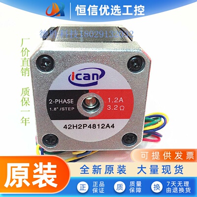 42H2P4812A4两相混合步进电机身长48MM宽42MM 扭矩0.45NM 轴径5MM