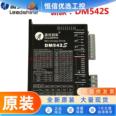 深圳雷赛新款DM422S DM432S DM542S DM556S  两相步进驱动器
