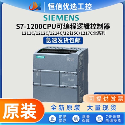 西门子PLC S7-1200 CPU模块1211C 1212C 1214C 1215C 1217C AC/DC