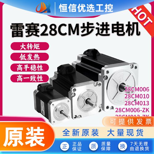 深圳雷赛智能步进电机 28CM006-ZK 28CM013-ZK 28CM010-SZ DM415S