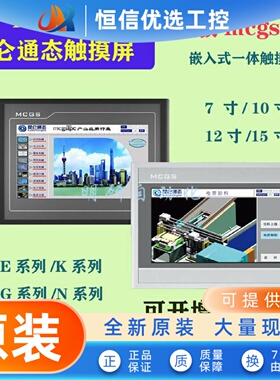 昆仑通态触摸屏MCGS全新正品10寸TPC1031Kt1031Nt1051Ki1071Gi