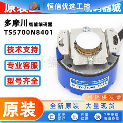 多摩川17位23位光电旋转编码器TS5705N250 N50 TS5700N8401 N8501