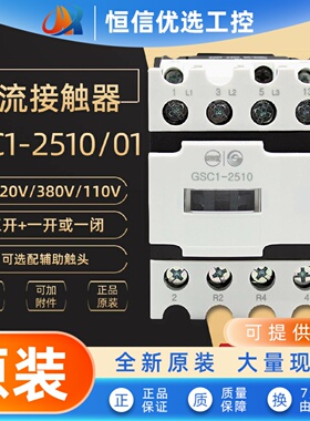 正品 天水二一三接触器 GSC1-2510 2501 2508 CJX4-2508d AC220V