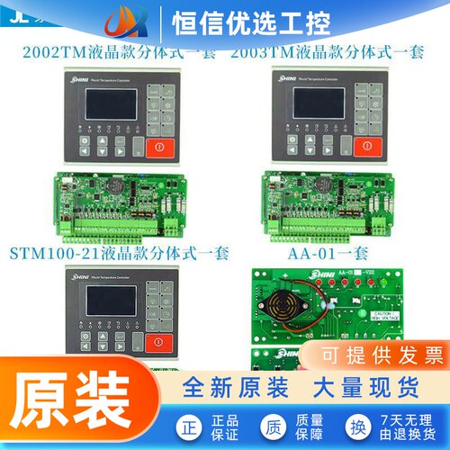 信易模温机温控电路板2002TM43显示屏STM100-21温度控制器TM