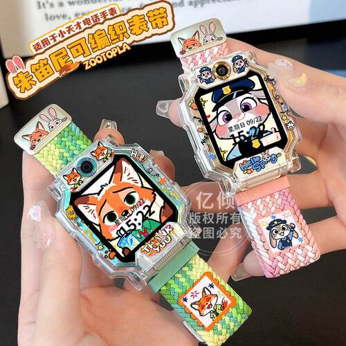 【疯狂动物城】适用小天才电话手表表带Z11Z10Z9磁吸D2尼龙保护壳