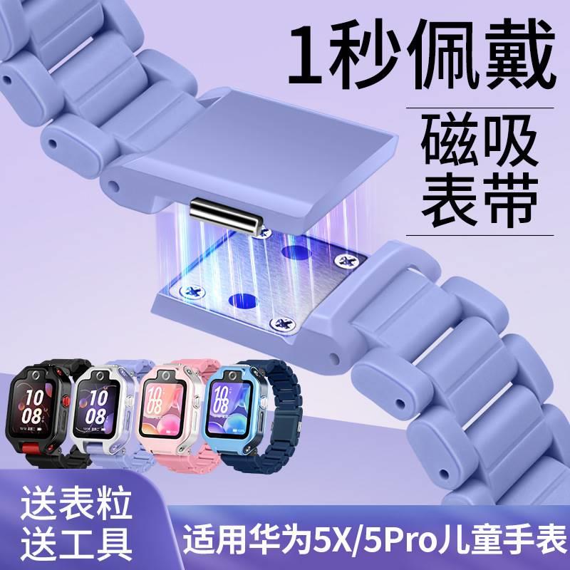 适用于华为儿童手表5X 5XPro磁吸闪扣表带