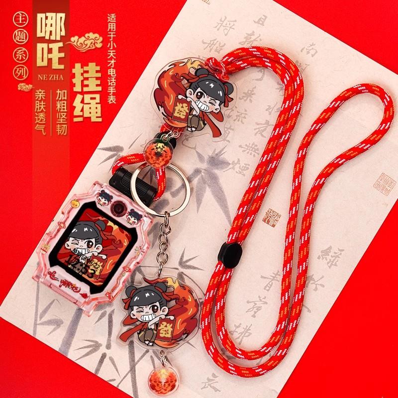 【哪吒】适用小天才Z11挂绳Z9卡通敖丙挂Q2A脖绳Z6proZ8Z7SD3D5Q3
