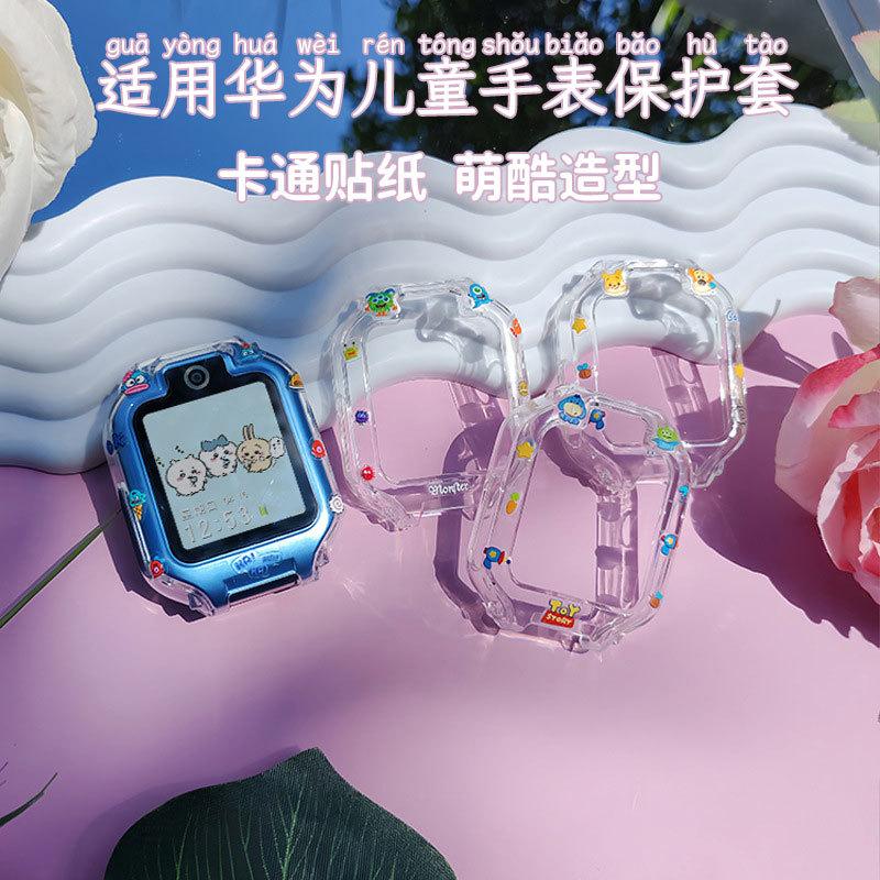 适用于华为儿童手表5/5Pro保护套4X/4Pro/3Pro超能版表带5Xpro/3S