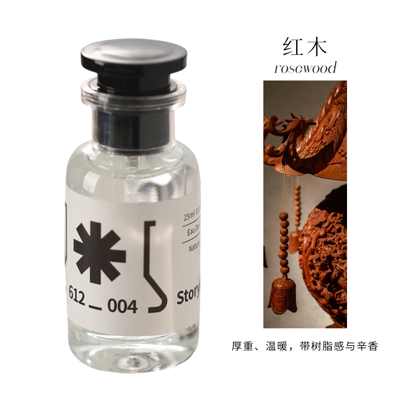 【门店同款】红木香氛
