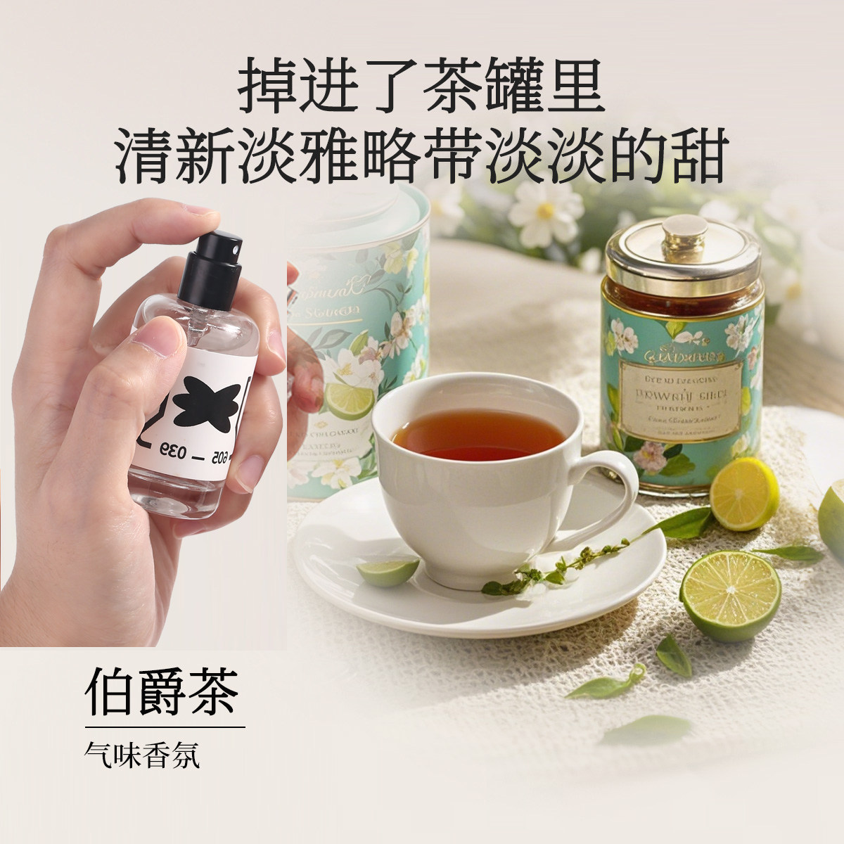 Storyin气味实验室伯爵茶气味香氛柠檬茶香小众持久留香气味香氛