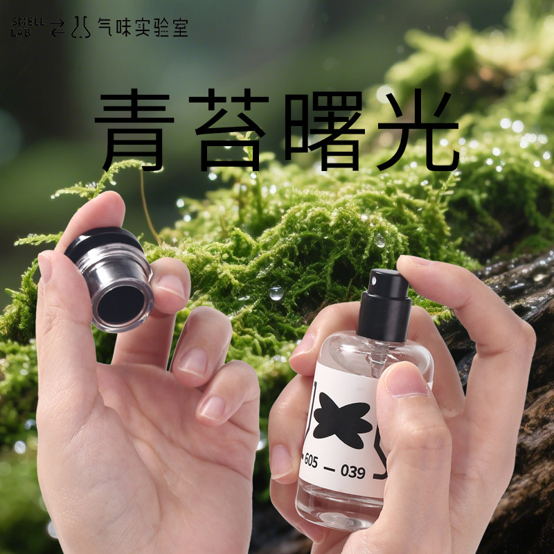【门店同款】青苔曙光绿意香氛