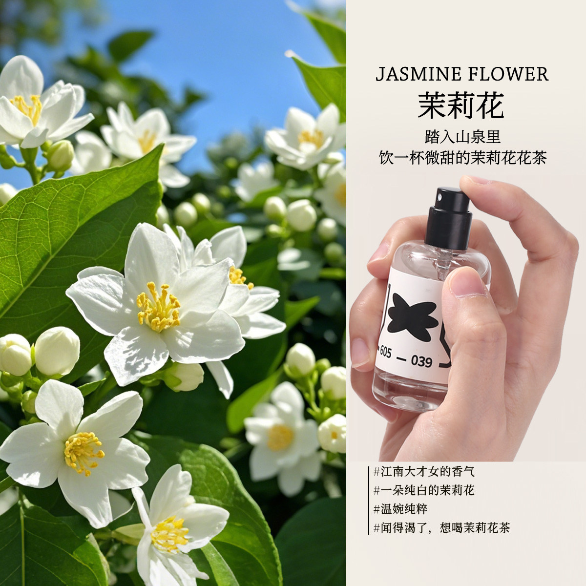 Storyin气味实验室茉莉花香氛纯白花香调清新持久留香生日礼物女