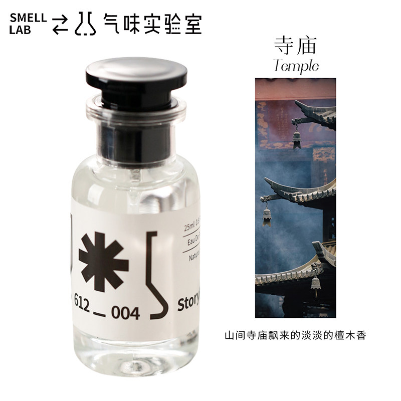 Storyin气味实验室寺庙味香氛小众香火气息檀木清净稳重木质调香