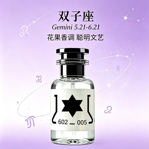 气味实验室双子座香氛