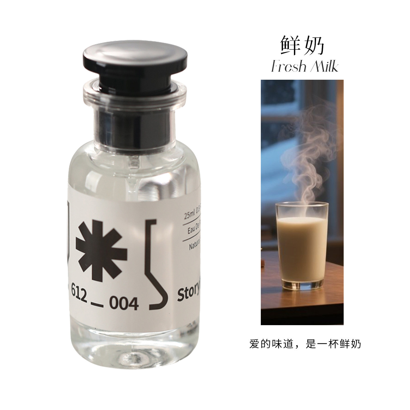 Storyin气味实验室鲜奶味香氛奶香牛奶味泡泡奶温暖清甜小众香氛