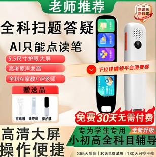 英语点读笔词典笔小学初中高中学生专用多功能翻译笔智能万能通用