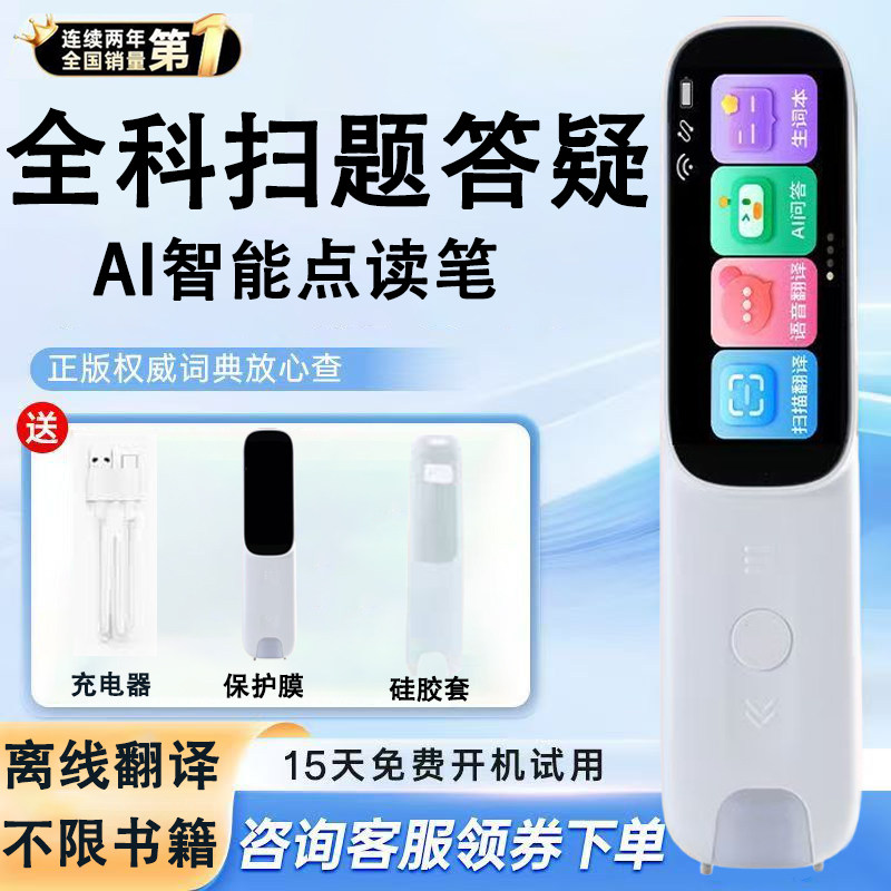 学生点读笔万能通用英语词典笔中小初高中学习神器多功能翻译智能