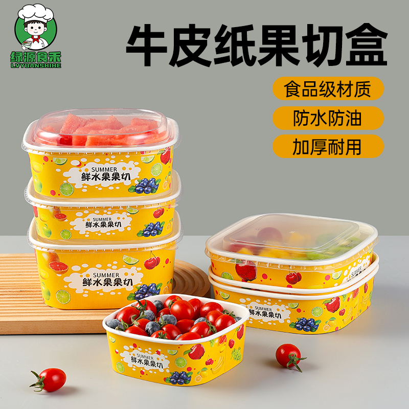 一次性餐盒水果盒彩色鲜果切盒正方形水果盒西瓜榴莲打包盒