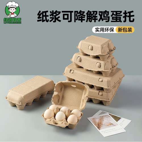 纸浆鸡蛋托包装盒可降解防震耐摔蛋托装鸡蛋保护盒托盘一体打包盒