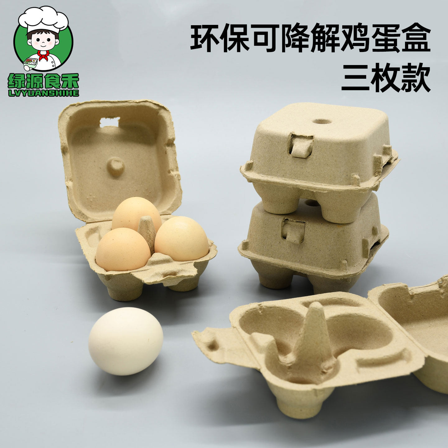 一次性鸡蛋托3枚纸浆蛋盒鸡蛋蛋托带盖包装盒土鸡蛋礼盒分格防震