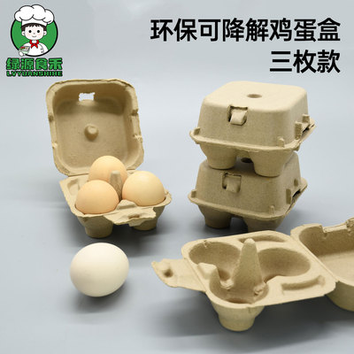 一次性鸡蛋托3枚纸浆蛋盒鸡蛋蛋托带盖包装盒土鸡蛋礼盒分格防震