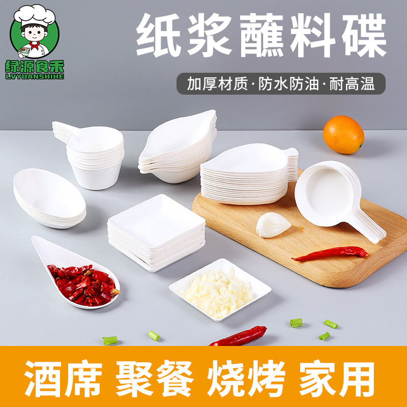 绿源食禾异形碟甘蔗浆