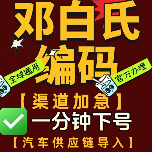 邓白氏编码DUNS邓白氏报告办理申请加急官方全球通用注册认证