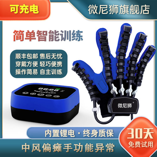 微尼狮康复机器人手套中风偏瘫