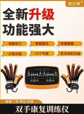手康覆教练智能手指运动手套手功能康覆训练设备中风偏瘫电动