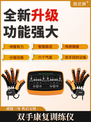 手康覆教练智能手指运动手套手功能康覆训练设备中风偏瘫电动