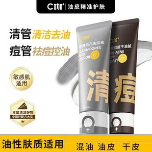 C咖敏肌舒缓氨基酸双管洁面乳油皮控油清痘清洁去油洗面奶