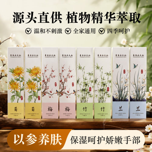 长白山天池护手霜80g/支 人参滋补保湿实体店同款伴手礼花香