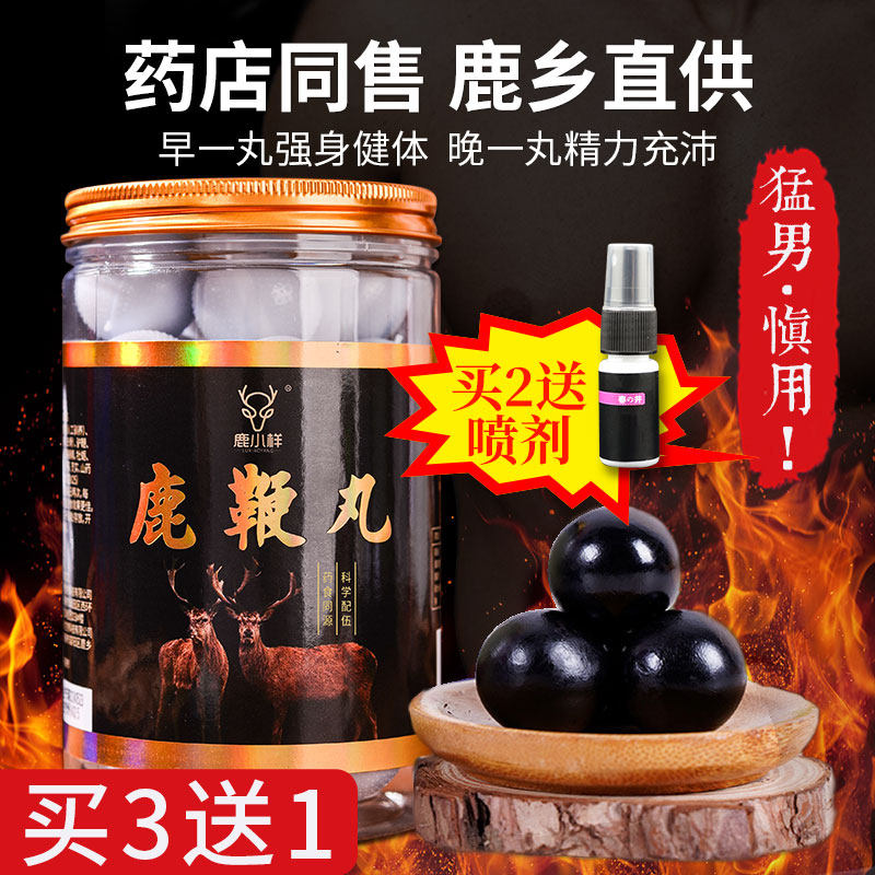鹿鞭膏男用滋补梅花鹿鞭王丸正宗吉林搭人参蕴茸血高纯度虫草阳膏