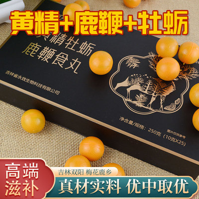 黄精牡蛎鹿鞭食丸250g礼盒男性用永效滋补膏吉林双阳搭人参鹿茸